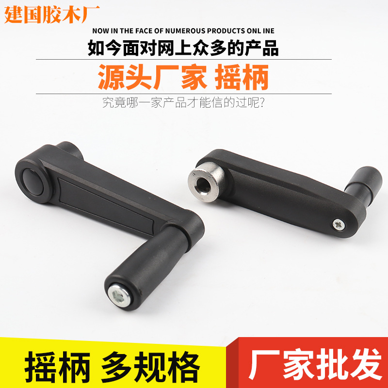 摇柄增强尼龙可折叠摇柄圆孔方孔可折摇手柄手摇柄黑色活节小手柄