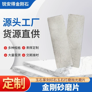 加工定制金刚砂长方形磨片玉石篆刻打磨抛光磨片金刚石磨盘磨刀石