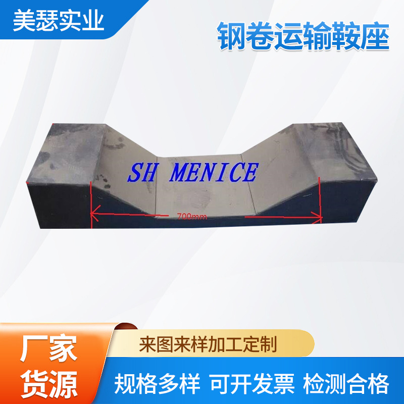 钢卷橡胶止推器鞍座块 组合鞍座可调节鞍座 钢卷鞍座厂家供应批发