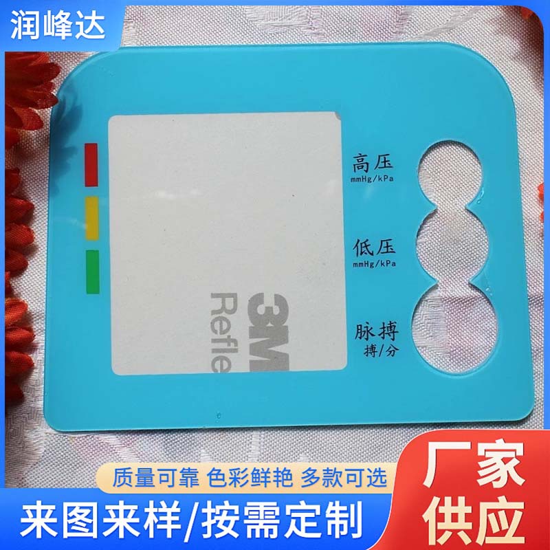 亚克力面板 亚克力镜片 PC镜片PVC面贴 亚克力丝印加工 铭牌