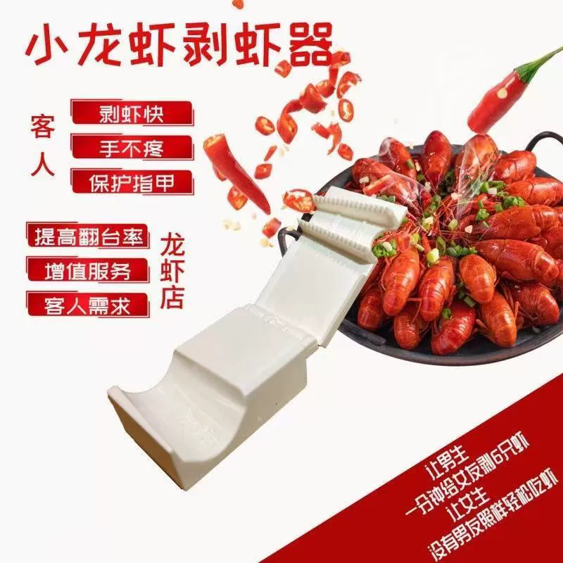 Новая овощечистка для раков, инструмент для очистки креветок, инструмент для очистки креветок, инструмент для поедания креветок, быстрозащитные гвозди, подходит для дома и ресторана.