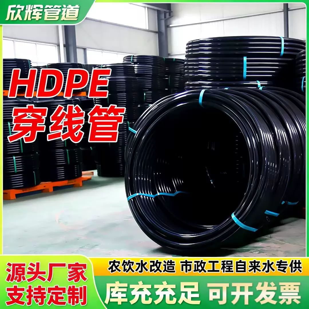 pe穿线管光缆保护管PE通讯管电缆地埋式盘管路灯穿线管电力套管