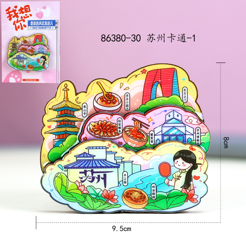 [蘇州シリーズ] 都市文化創造木製磁気冷蔵庫マグネット蘇州観光スポット木製接着剤冷蔵庫マグネット卸売|undefined