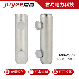 Torque Connecting Pipe Bsmb-35/150Mm² Aluminum Alloy Torque Terminal