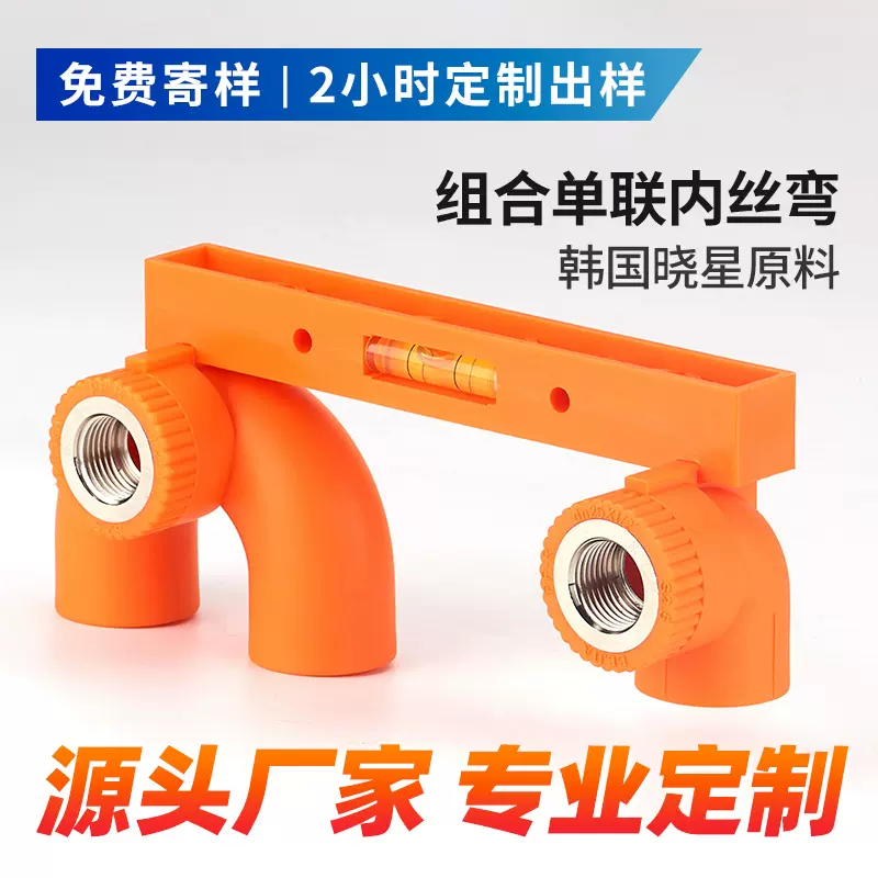 ppr水管家装工程PPR管材内丝管件4分6分单联组盒回水弯头定制