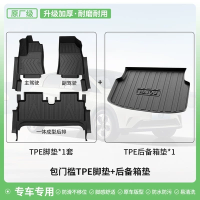 full-coverage floor mats, smart driving, Universal Foot Pad - single-layer-original-factory-grade-tpe-door-sill-mats-tpe-trunk-mat-byd-seagull