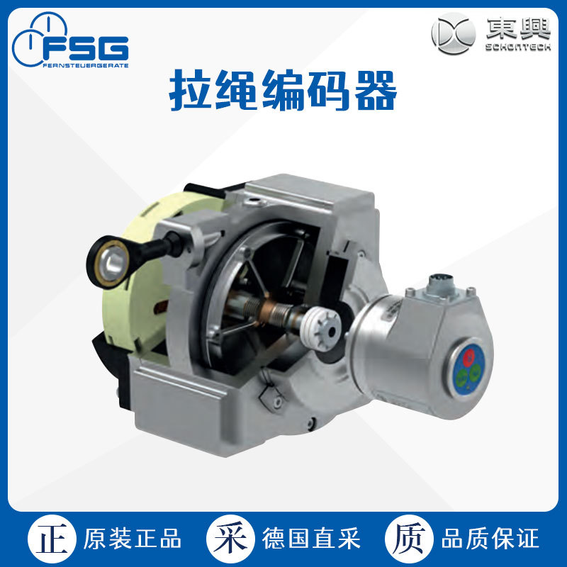 德国工厂直采 FSG 拉绳编码器 SL00/SL0/SL系列  包售后