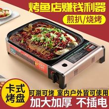 烤鱼商用烤鱼烤炉纸包专用家用户外卡式炉便携式一体燃气野炊批发