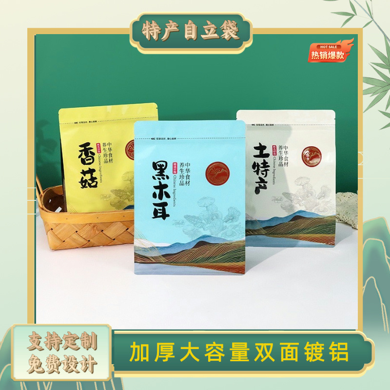 U型易撕口双面铝箔八边封果干零食特产密封袋可定制加厚设计