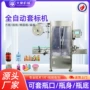 圆柱热收缩保健品罐头套标机