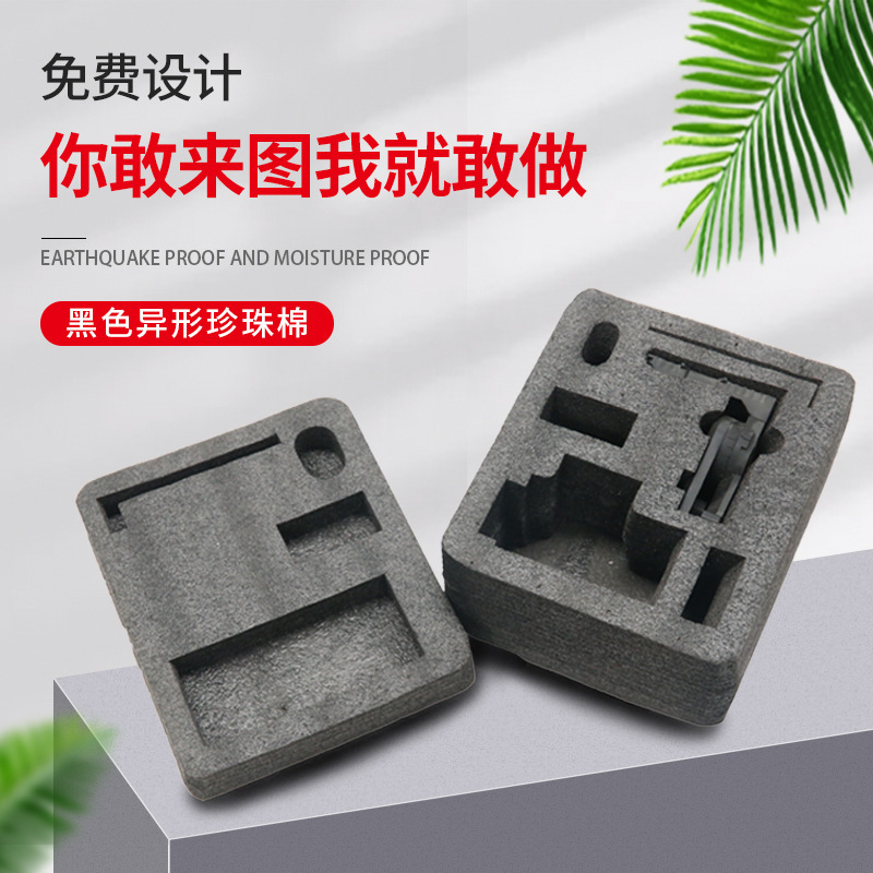 黑色珍珠棉内衬异型珍珠棉内托产品包装材料防震epe珍珠棉内衬