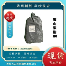 药用级聚山梨酯80资质全 药用吐温80 现货25公斤 药典资质cp2020