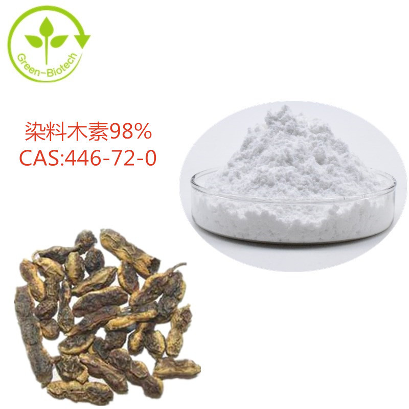 槐角提取物染料木素98%染料木黄酮446-72-0 金雀异黄酮100克每袋