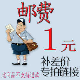 邮费差价补差 礼盒包装链接