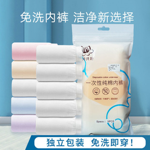 October Beautiful Disposable Panties for Women and Pregnant Women Pure Cotton Sterile Postpartum Travel plus size Wash-free Panties