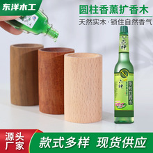 圆柱扩香器精油香薰花露水驱蚊扩香木车载家用木头摆件散香器现货