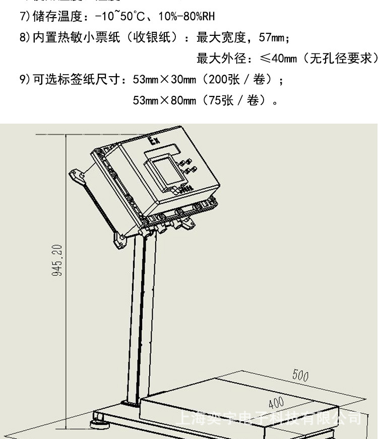 防爆电子秤