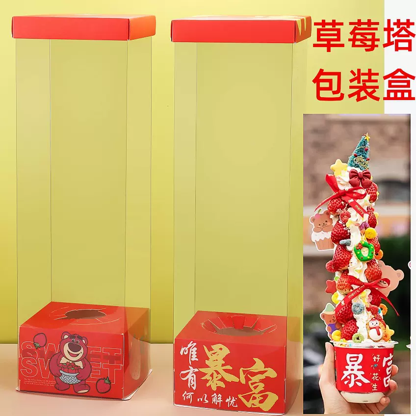 草莓塔包装盒鲜花巨塔蛋糕盒子透明加高杯外包装网红节日新年圣诞
