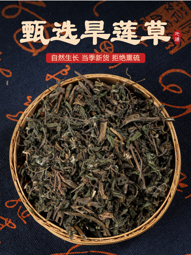 Dried Eclipta Herb Mo Han Lian 500g Whole Plant Traditional Chinese Herbal Tea Ingredient key features