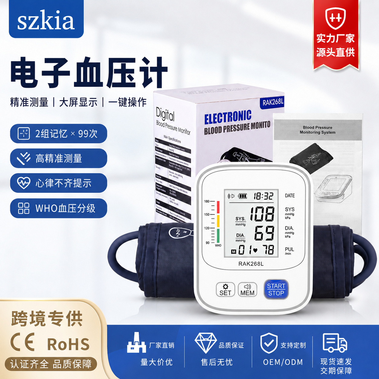 自动上臂血压仪老人语音播报双用户记忆家用血压计一件代发