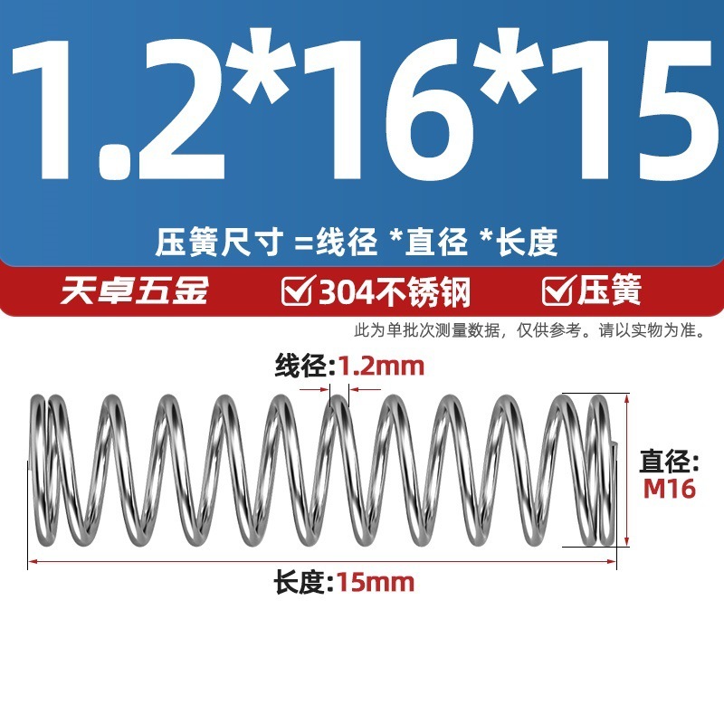 线径1.2 1.4 1.5mm 304不锈钢弹簧 压缩簧压力大小减震回位 Y型簧|undefined
