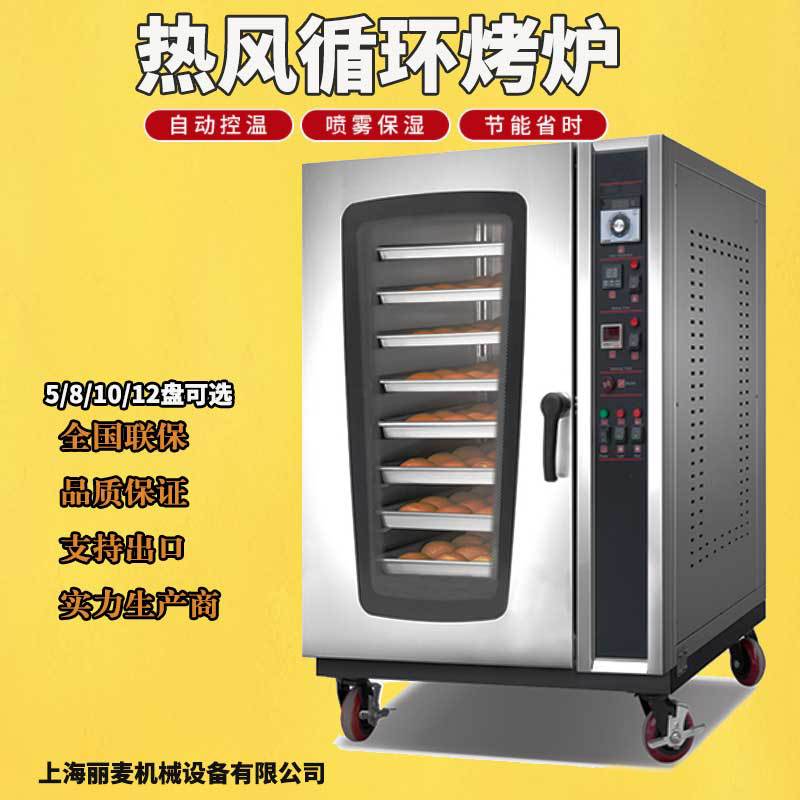 电热5/8/10盘循环炉 热风燃气泡芙拿破仑披萨烤炉面包房OVEN
