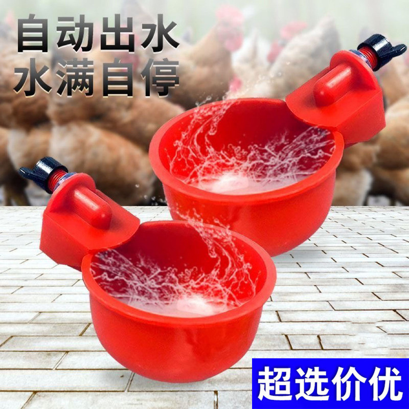 家禽自动鸡养殖饮水碗鸡鸭鹅自动喂水器鸽用饮水器喝水碗喂鸡新款|undefined