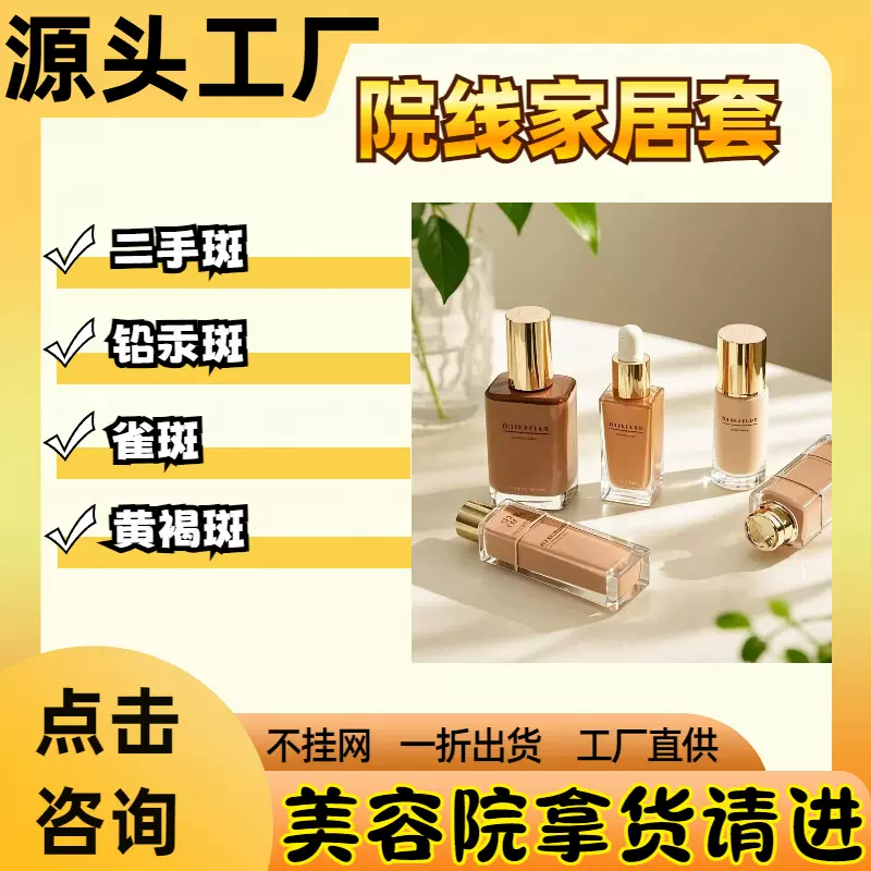美容院专供面部护理家居套装淡化色斑黄褐斑液态精华院线拓客套盒