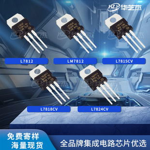 L7812 LM7812 L7815CV L7818CV L7824CVԭ�b���Է�����оƬ