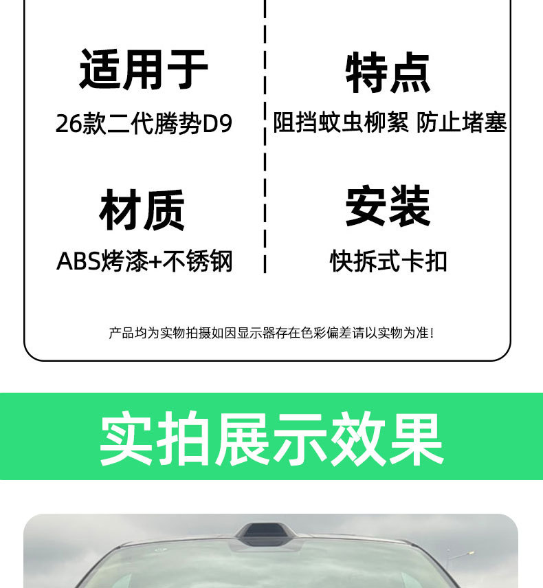 Suitable for 26 models of Denza D9, insect-proof mesh grille, water tank snap-on protective cover, insect-proof and lint-proof modification accessories