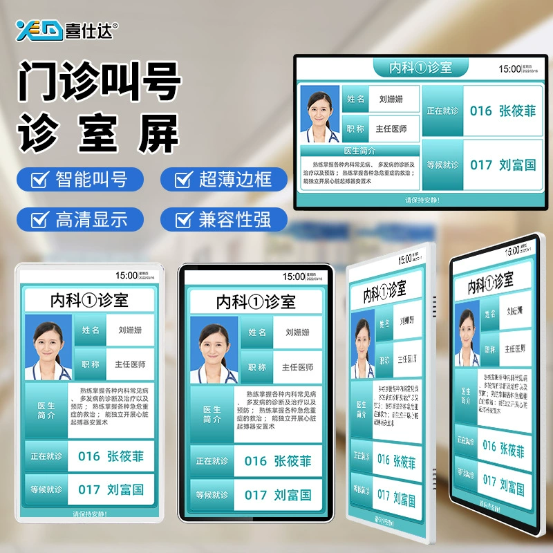 Медицинская клиника экран очереди вызова экран сортировки вызова все-в-одном Машина Клиника экран двери Руководство экран дисплея