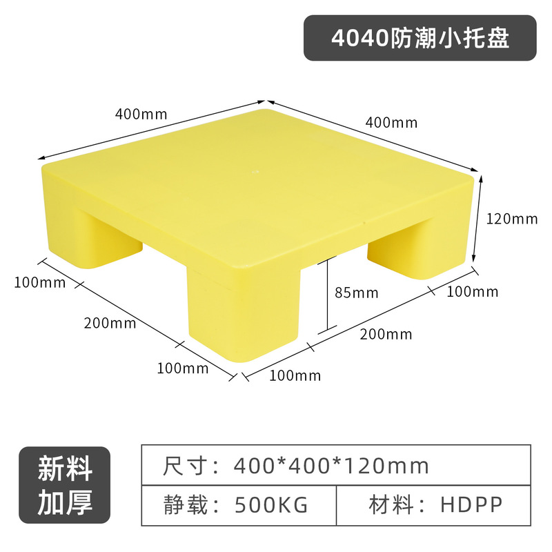 中卡可堆叠塑料垫板防潮货物卡板花店便利店商超地台增高托盘货架|undefined