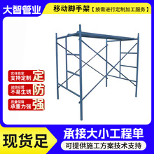 加厚镀锌折叠移动脚手架 可拼接建筑工地用梯形脚手架活动架