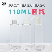 东莞直销110mlPET平肩圆瓶食品级塑料空圆瓶100ml透明旅行分装瓶