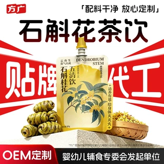定制养生茶饮品药食同源铁皮石斛液茉莉花决明子茶无糖枸杞菊花茶