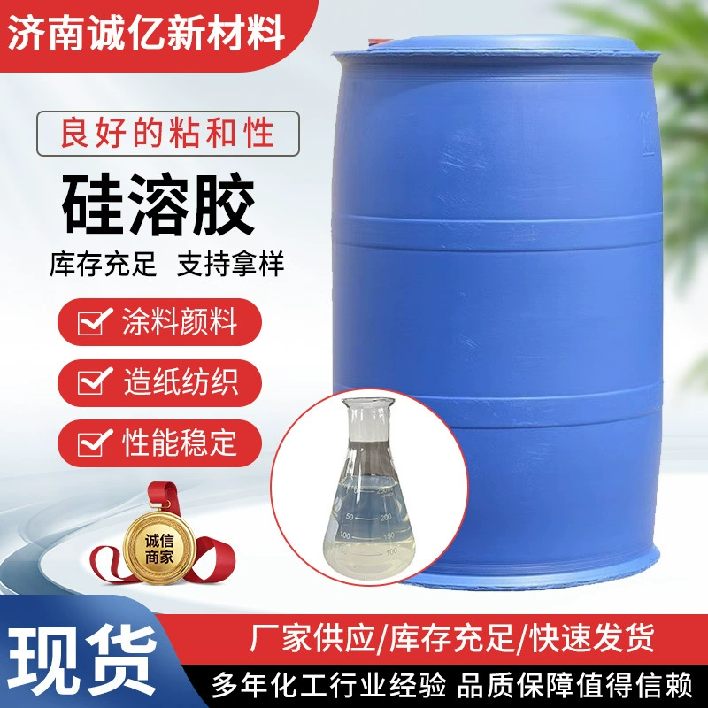 Силикатный раствор промышленного класса, стабилизатор, наноразмерный, для точного литья, огнеупорный материал, клей, кислотный и щелочной силикатный раствор