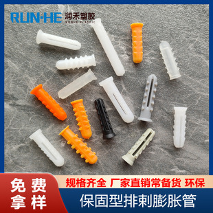 Warranty type expansion pipe wall plug 067A plastic expansion rubber plug Runhe preferential direct sales environmental protection