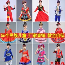 56个民族表演少数民族儿童服装土家族壮族苗族女童舞蹈彝族演出服