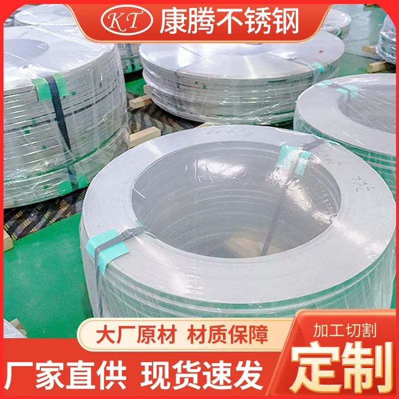 现货304不锈钢钢带可定尺分条316L 201 304D 带建筑装饰钢带批发