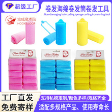 新款跨境泡沫海绵卷发器免烫卷发器不伤发卷发海绵卷发筒卷发工具