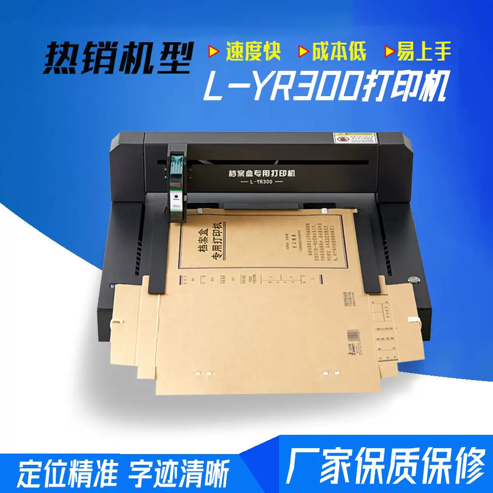L-YR300档案盒档案袋打印机喷墨硬纸板快速成品会计凭证盒成本