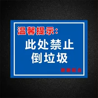 Эта места запрещена для заливки мусора, самоклеящаяся наклейка из ПВХ, предупреждающий знак, теплый знак с напоминанием о имуществе B