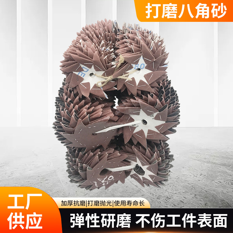 异形八瓣砂打磨砂纸单双层细节打磨抛光工具木雕根雕缝隙抛光