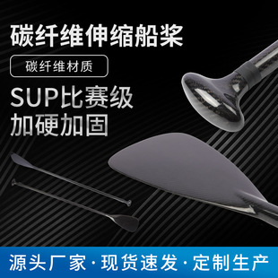 3K paddle SUP paddle carbon fiber paddle board full carbon fiber paddle paddle telescopic paddle three-section carbon fiber