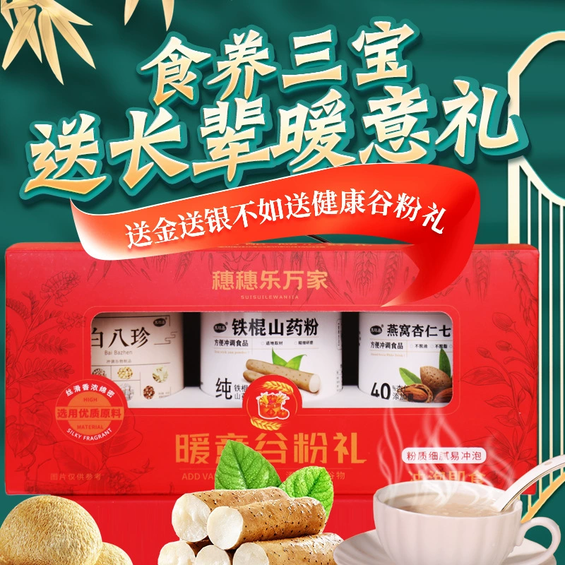 Птичий Nest Qipai напиток Белый Bazhen Железная палка Yam powder Здоровый заменитель пищи, подарочная коробка, подарок на середину осени для пожилых