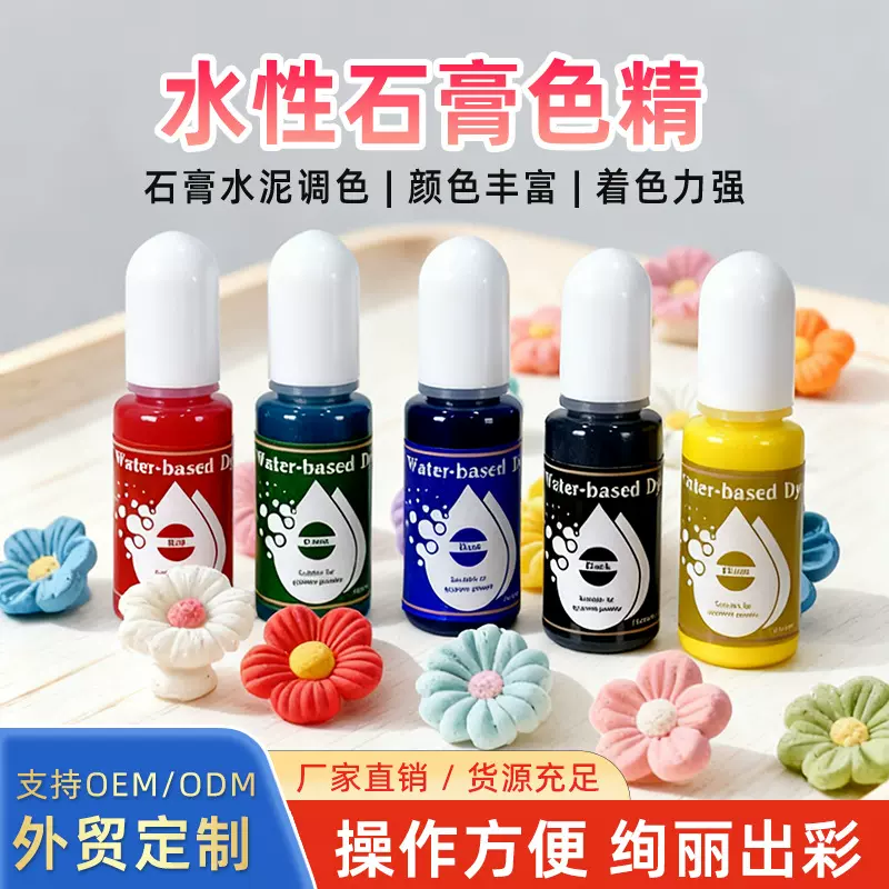 源头工厂 5色水性色精手工DIY香薰石膏片娃娃染色颜料石膏粉色精