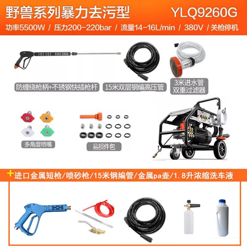 Xǐchējī – Industrial Ultra-High Portable car washer - 380v-industrial-9260g-5500w-440-jin-pressure