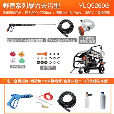 High-power commercial industrial Portable car washer - 380v-industrial-9260g-5500w-440kg-pressure