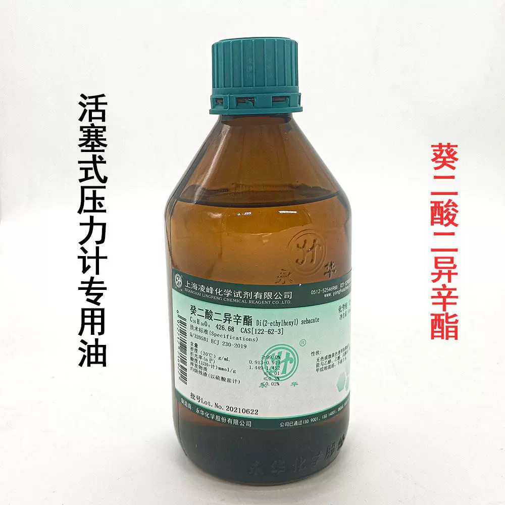葵二酸脂活塞压力计介质癸二酸脂活塞压力计介质500ml