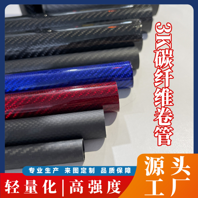 3K Carbon Fiber Round Tube, High-Strength Lightweight Carbon Tube, Drone Frame Accessories, Hollow and Solid Carbon Rods, Customizable 3K Carbon Fiber Round Tube, High-Strength Lightweight Carbon Tube, Drone Frame Accessories, Hollow and Solid Carbon Rods, Customizable